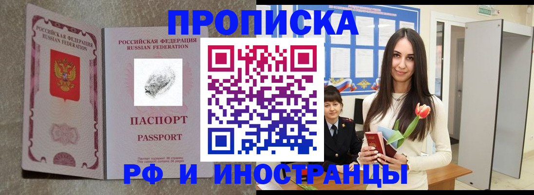 временная регистрация для всех в Асбесте