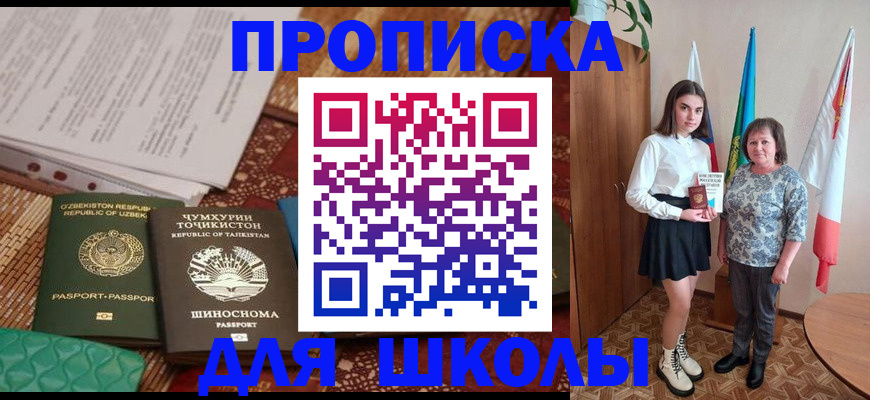 регистрация для школы в Асбесте