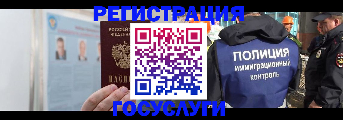 временная регистрация для всех в Асбесте