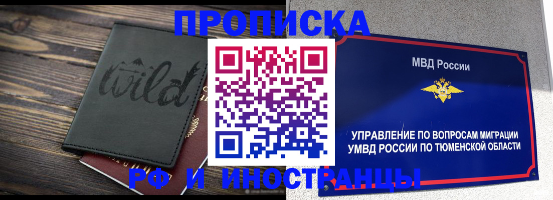временная регистрация 2025 в Асбесте